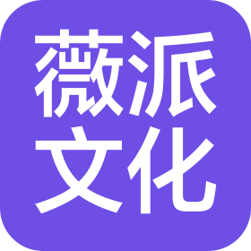 山西薇派文化教育集团有限公司