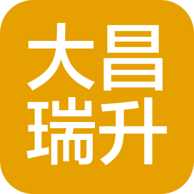 山西大昌瑞升汽车销售服务有限公司