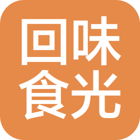 無(wú)錫回味食光科技有限公司
