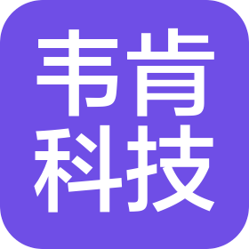 深圳市韋肯科技產業發展有限公司