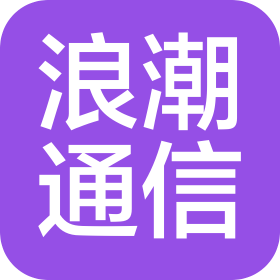 浪潮通信信息系統(tǒng)有限公司