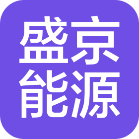 沈陽盛京能源管理有限公司