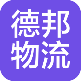 石家莊德邦物流有限公司西二環分公司