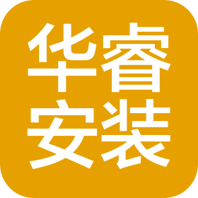 南京華睿安裝工程有限公司