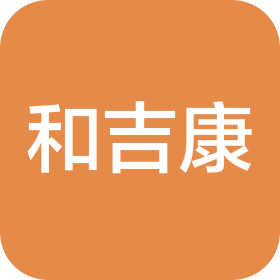 武漢東西湖和吉康西醫(yī)內(nèi)科診所