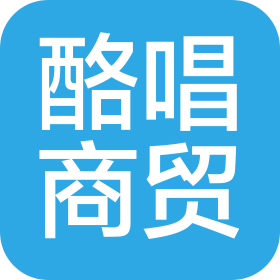 合肥酪唱商貿(mào)有限公司