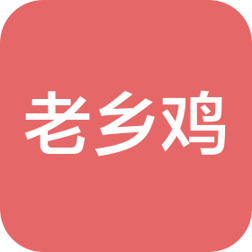 湖北老鄉(xiāng)雞餐飲有限公司長城匯分公司