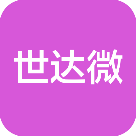 深圳市世達微科技有限公司