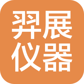 上海羿展仪器有限公司