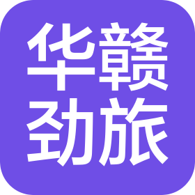 抚州市华赣劲旅生态环保有限公司