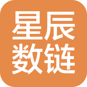 保定市星辰數(shù)鏈科技有限公司