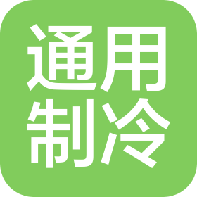 合肥通用制冷設備有限公司