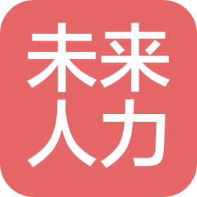 南京未來人力資源開發與研究院