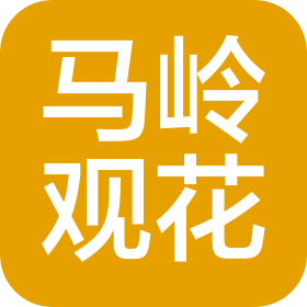 廣東馬嶺觀花生態園有限公司