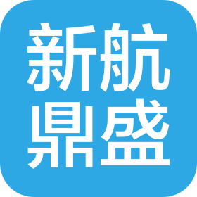四川新航鼎盛出國咨詢有限公司
