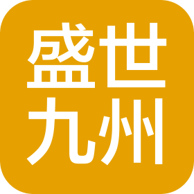深圳市盛世九州展覽有限公司