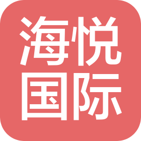 威海海悅國際飯店有限公司