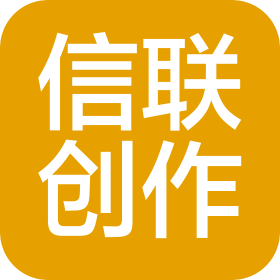 上海信聯(lián)創(chuàng)作電子有限公司