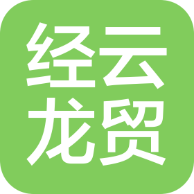 黑龍江經云龍貿石油化工有限公司