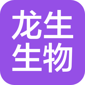 三原龍生生物技術(shù)有限責任公司