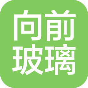 濟(jì)源向前玻璃制品有限公司
