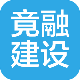 貴州竟融建設(shè)工程有限公司