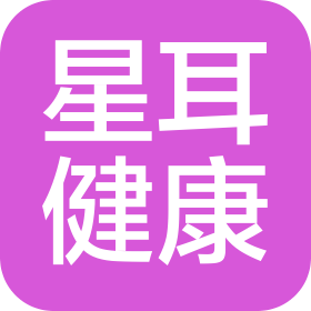 本溪星耳健康科技有限公司