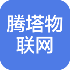 廈門騰塔物聯(lián)網(wǎng)科技有限公司