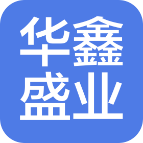 深圳市華鑫盛業(yè)投資有限公司