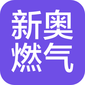 萊陽新奧燃氣有限公司