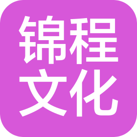 青島市即墨區錦程文化培訓學校有限公司