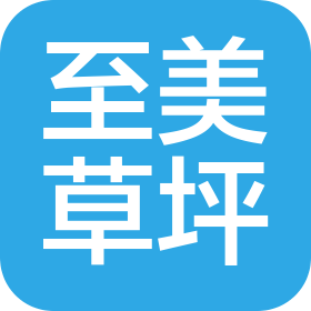 南京至美草坪維護(hù)有限公司