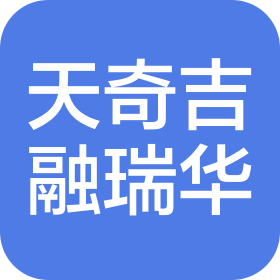 長春天奇吉融瑞華機械零部件制造有限公司