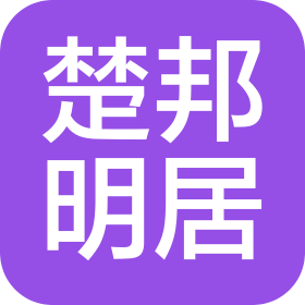 杭州楚邦明居建筑裝飾工程有限公司