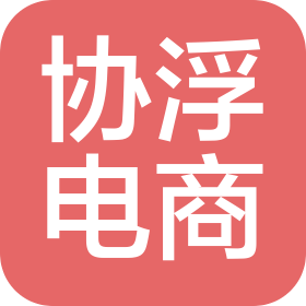 義烏市協(xié)浮電子商務(wù)有限公司