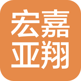 濰坊宏嘉亞翔裝飾工程有限公司