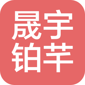 新疆晟宇鉑芊裝飾設(shè)計(jì)有限公司