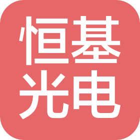 河南恒基光電置業(yè)有限公司