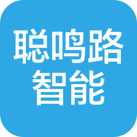 上海聰鳴路智能科技有限公司