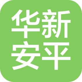 華新安平(北京)生物醫藥有限公司