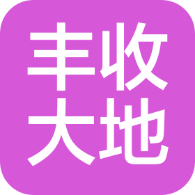 貴州省豐收大地農(nóng)資有限公司