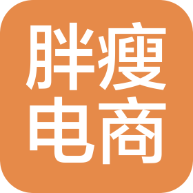寧波市胖瘦電子商務(wù)有限公司
