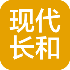 现代长和投资有限公司