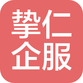 挚仁(上海)企业服务有限公司