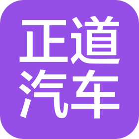 長春正道汽車投資有限公司