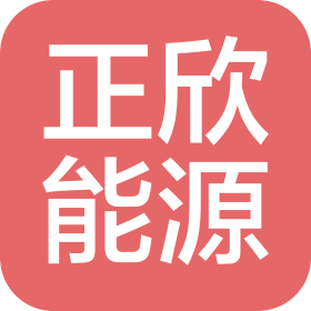 河北正欣能源設備有限公司