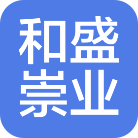 福建和盛崇業(yè)電瓷有限公司
