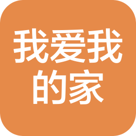 我愛我的家(安陽縣)建筑工程有限公司