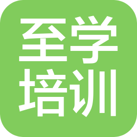長沙市雨花區至學培訓學校有限公司
