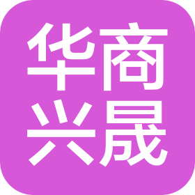 北京華商興晟置業有限公司